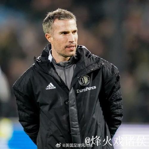 费耶诺德惨遭10场7负+国家德比失利,范佩西坚持战术正确 费耶诺德惨遭10场7负+国家德比失利,范佩西坚持战术正确